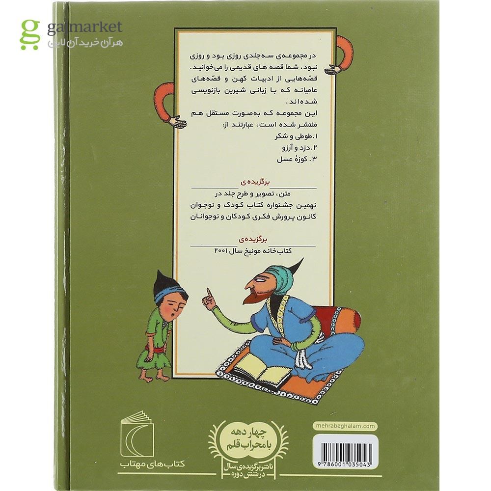 تصویر از کتاب روزی بود و روزی نبود