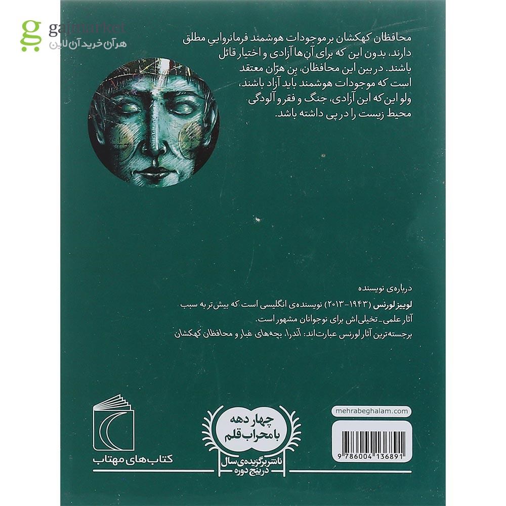 تصویر از کتاب محافظان کهکشان