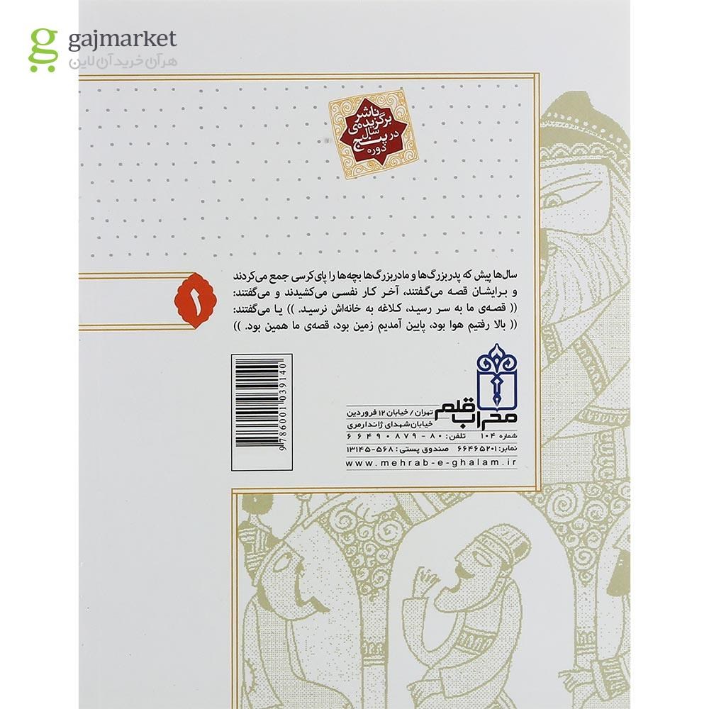 تصویر از کتاب قصه ی ما همین بود جلد 1