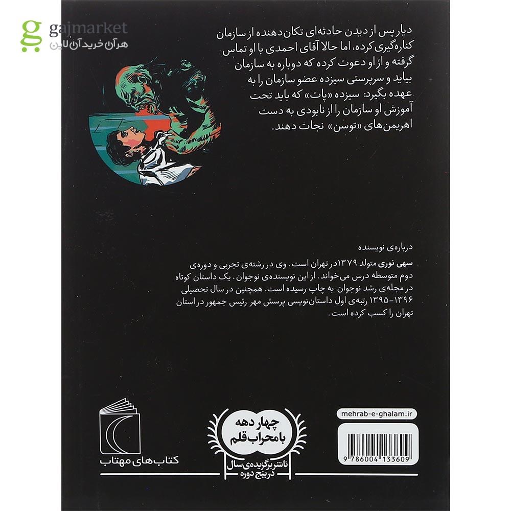 تصویر از کتاب هدف تنهایی