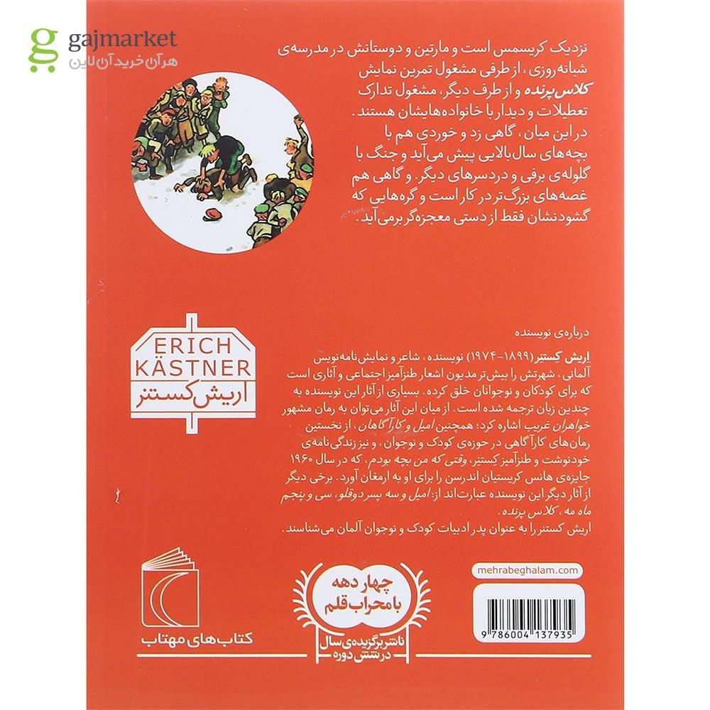 تصویر از کتاب کلاس پرنده مجموعه رمان نوجوان
