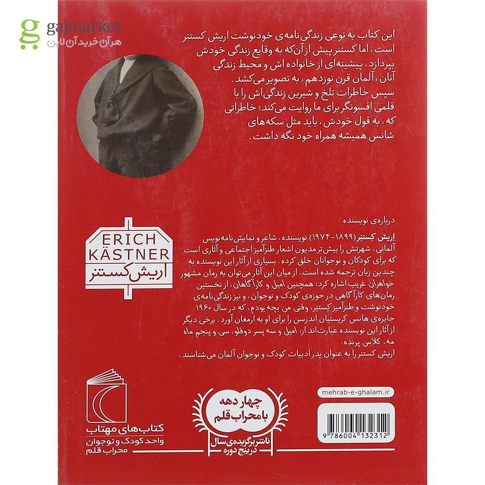تصویر از کتاب وقتی من بچه بودم