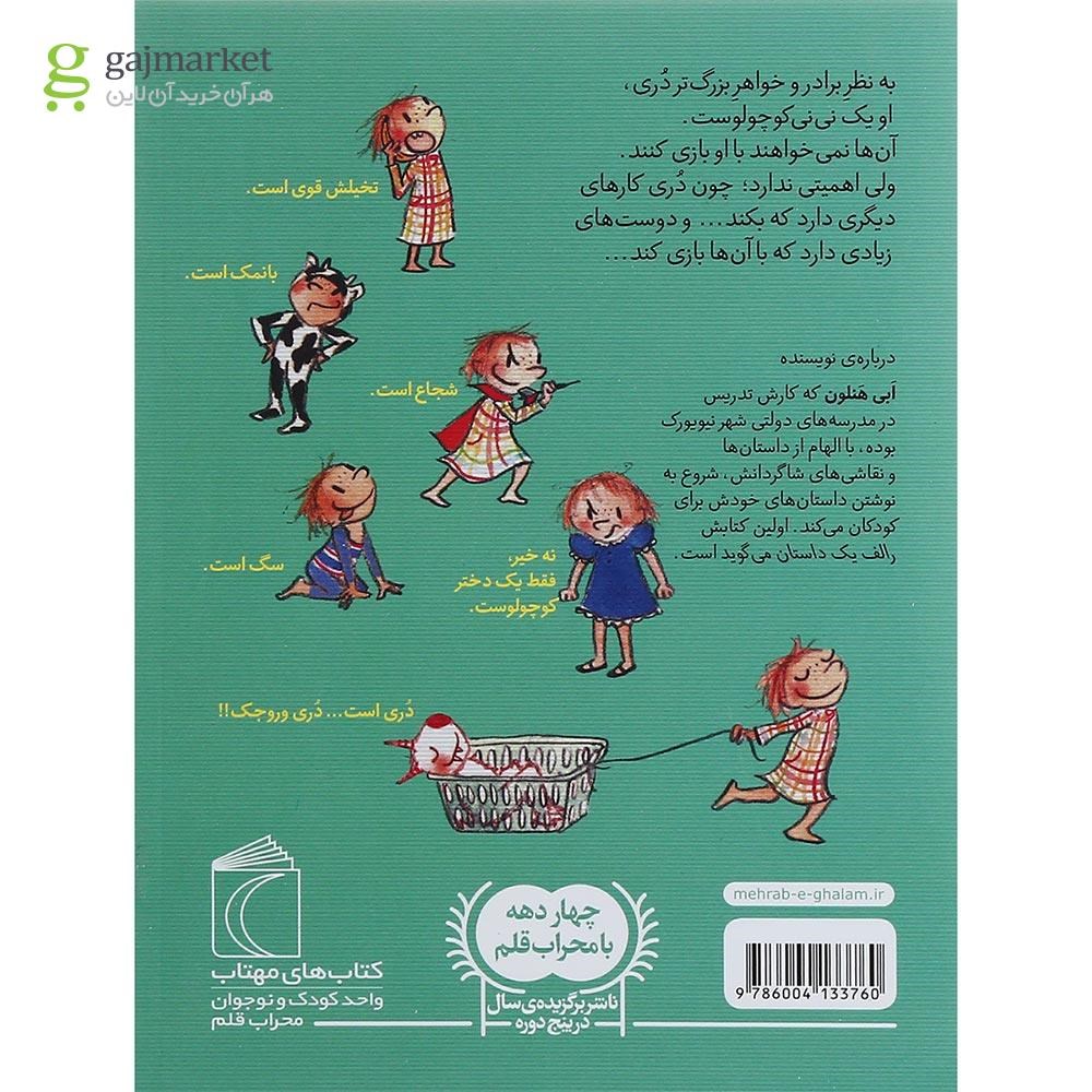 تصویر از کتاب دری وروجک دخترک خیال باف جلد 1