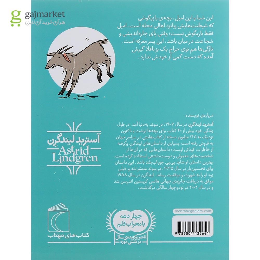 تصویر از کتاب بز ناقلای امیل مجموعه ماجراهای امیل جلد 3