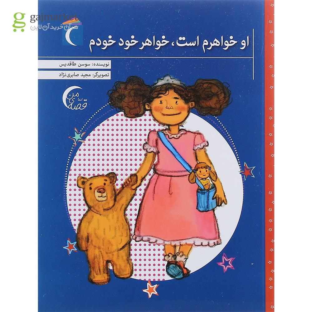 تصویر از کتاب او خواهرم است خواهر خود خودم