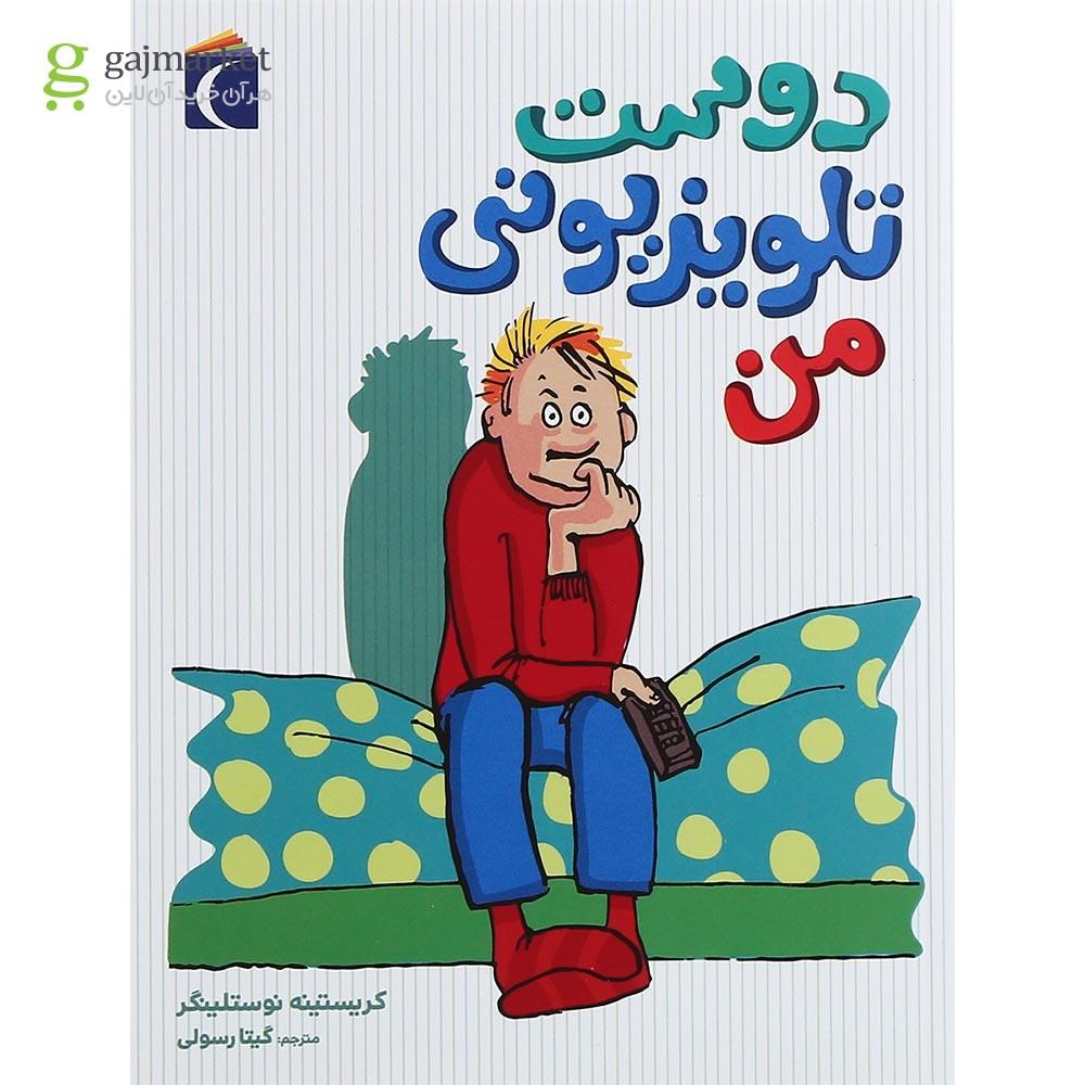 تصویر از کتاب دوست تلویزیونی من