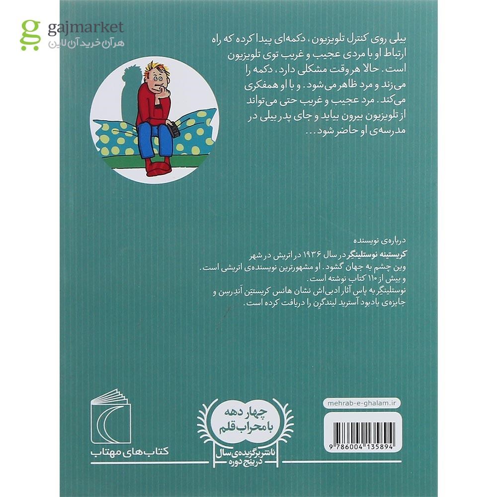 تصویر از کتاب دوست تلویزیونی من