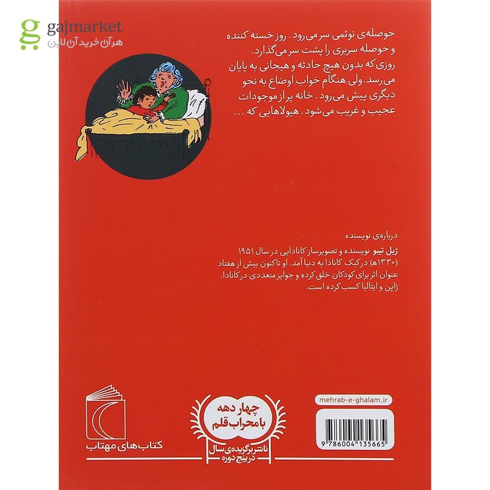 تصویر از کتاب وحشت در شب مجموعه نوئمی جلد 8
