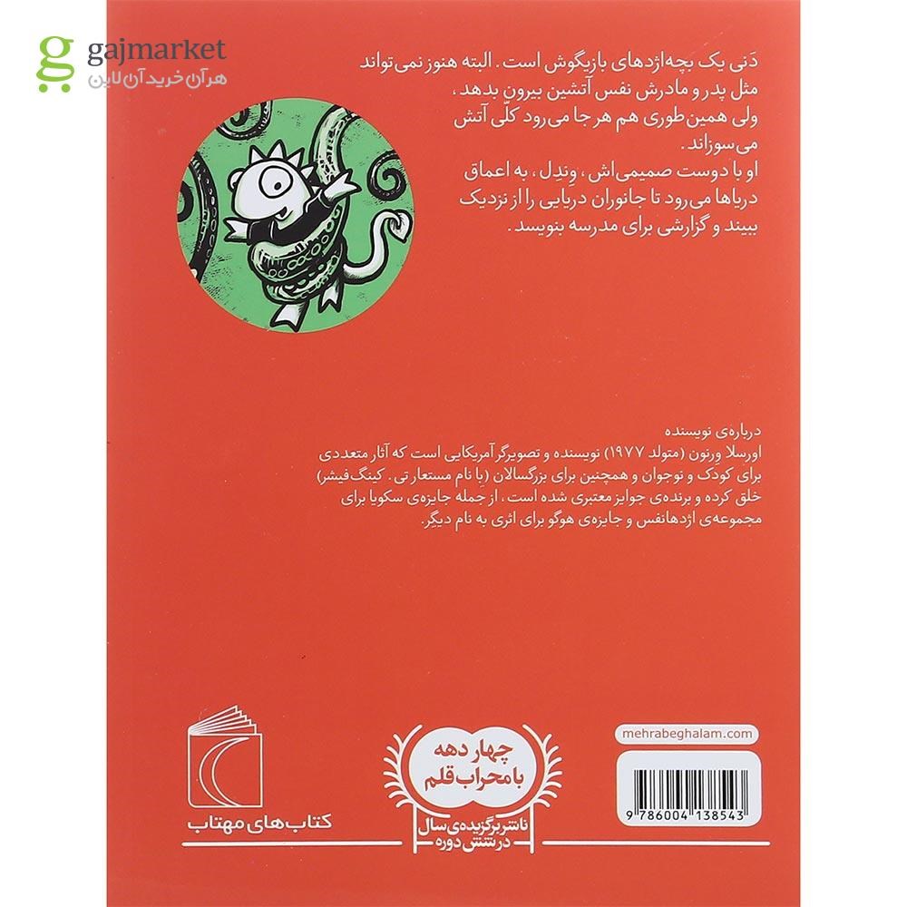 تصویر از کتاب اژدها نفس