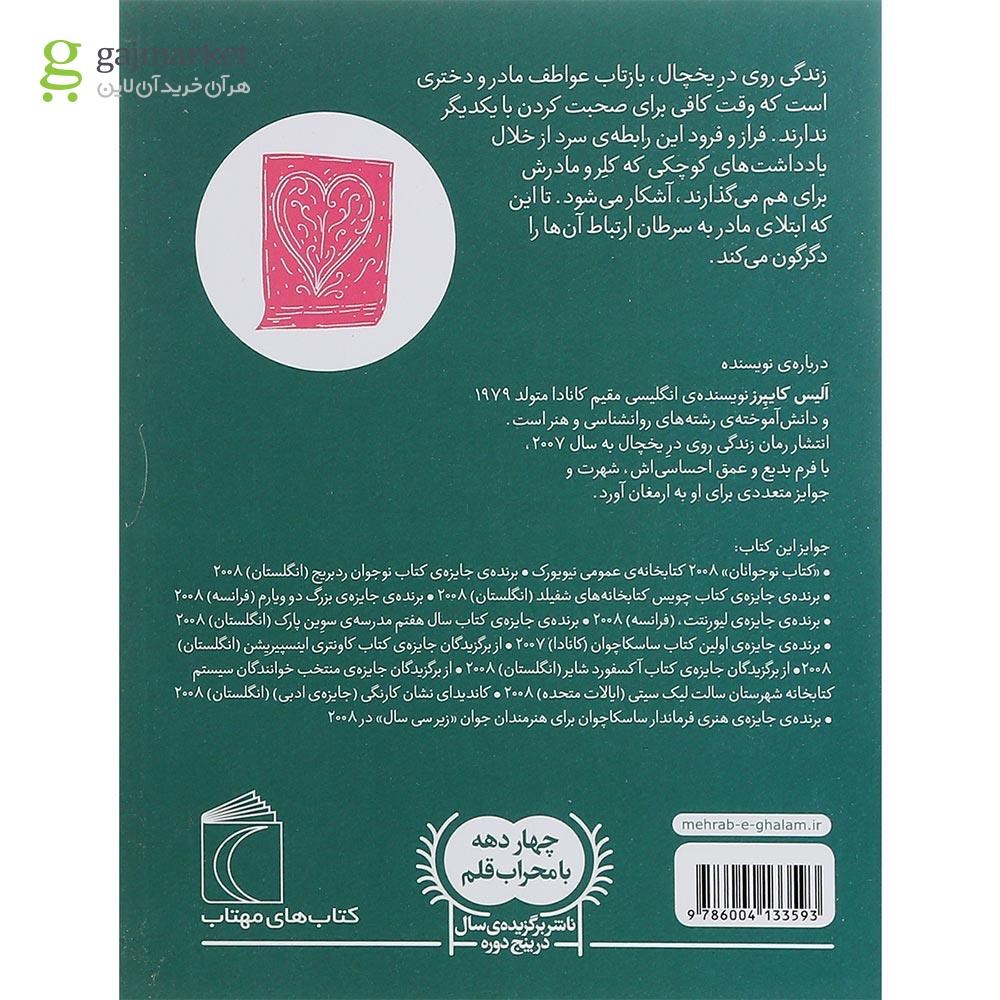 تصویر از کتاب زندگی روی در یخچال