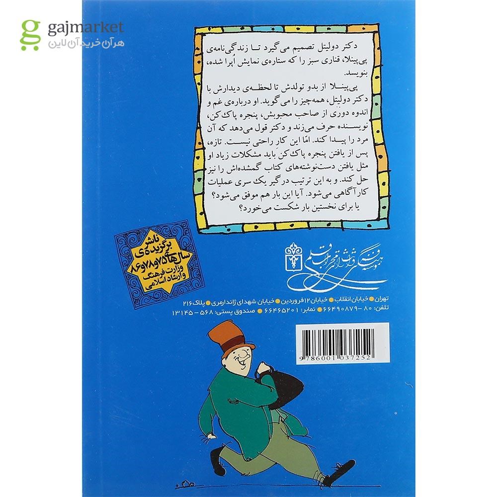 تصویر از کتاب قناری سبز مجموعه داستان های دکتر دولیتل جلد 8