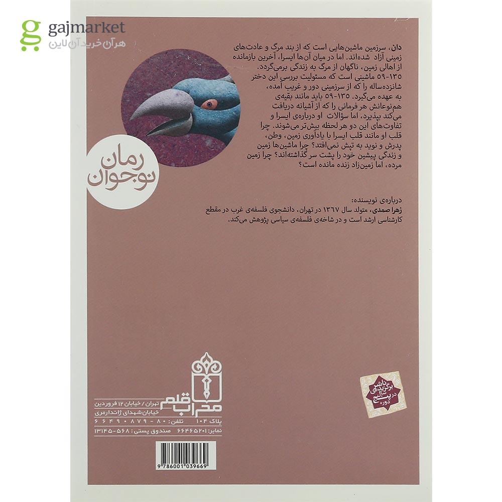 تصویر از کتاب دان زمین مرده