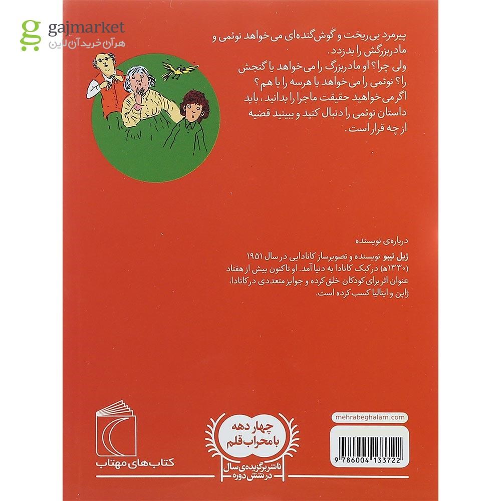 تصویر از کتاب آلبرت گوش گنده مجموعه نوئمی جلد 5