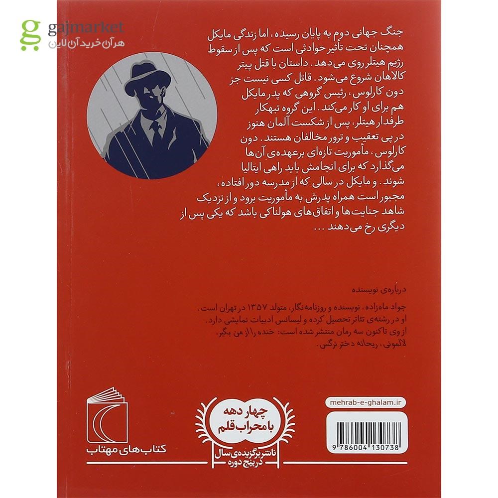 تصویر از کتاب وداع در ال مارتینو مجموعه رمان نوجوان