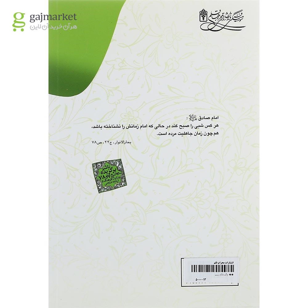 تصویر از کتاب به دنبال گل نرگس