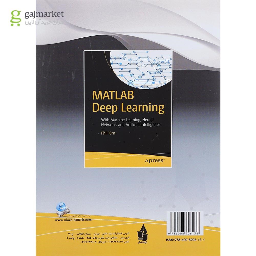 تصویر از کتاب یادگیری عمیق در MATLAB یادگیری ماشین شبکه عصبی و هوش مصنوعی
