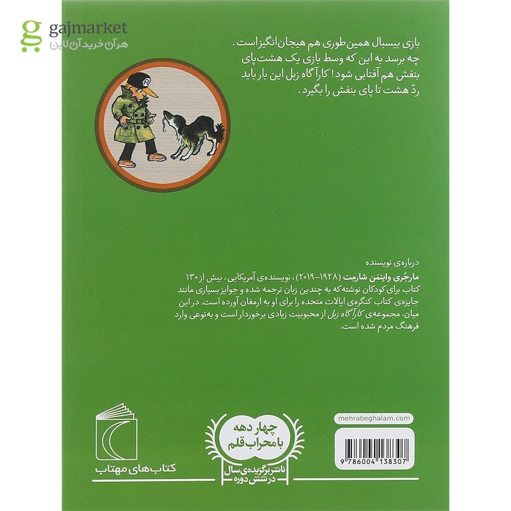 تصویر از کتاب هشت پای بنفش مجموعه کاراگاه زبل