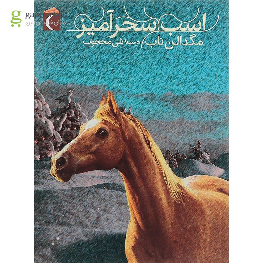 تصویر از کتاب اسب سحر آمیز