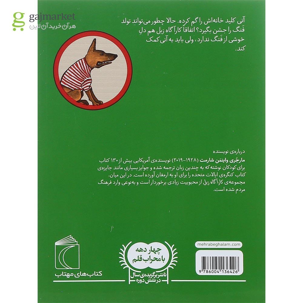 تصویر از کتاب کلید گمشده مجموعه کاراگاه زبل