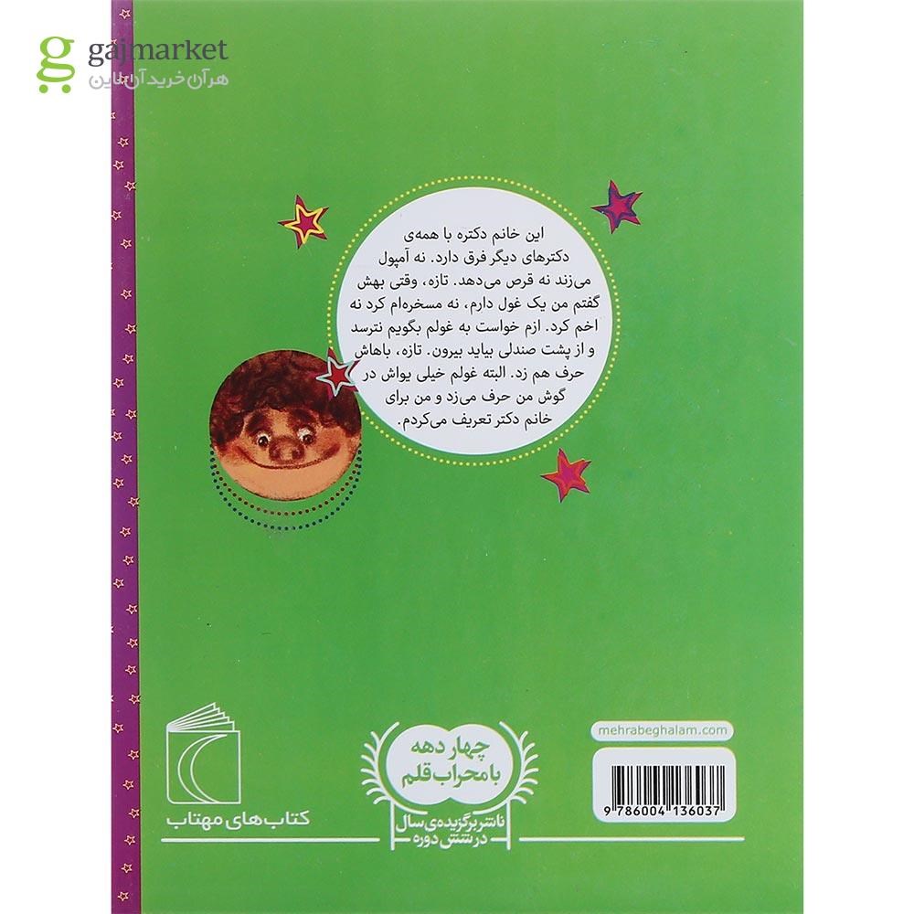تصویر از کتاب من چرا این جوری هستم