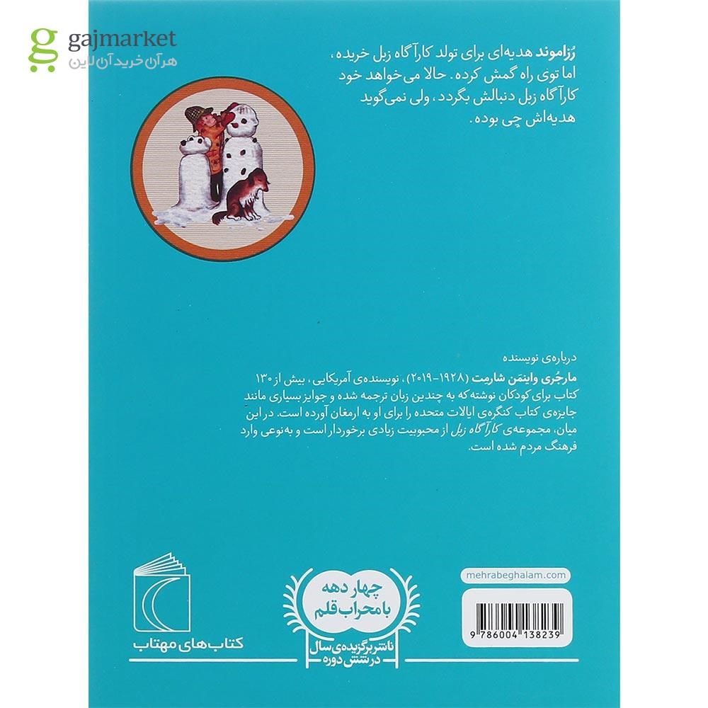 تصویر از کتاب ردپایی در برف مجموعه کاراگاه زبل