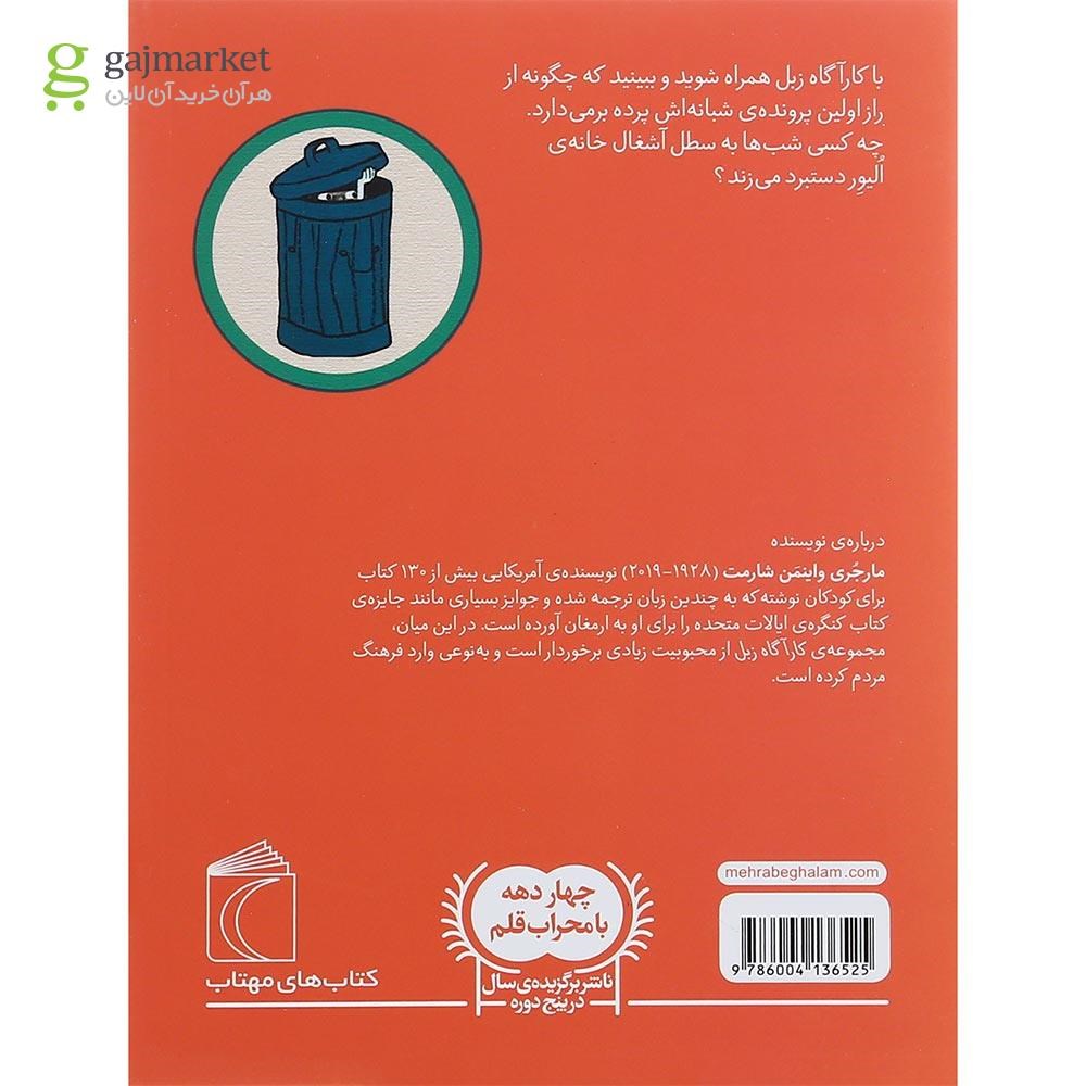 تصویر از کتاب عملیات مخفی مجموعه کاراگاه زبل