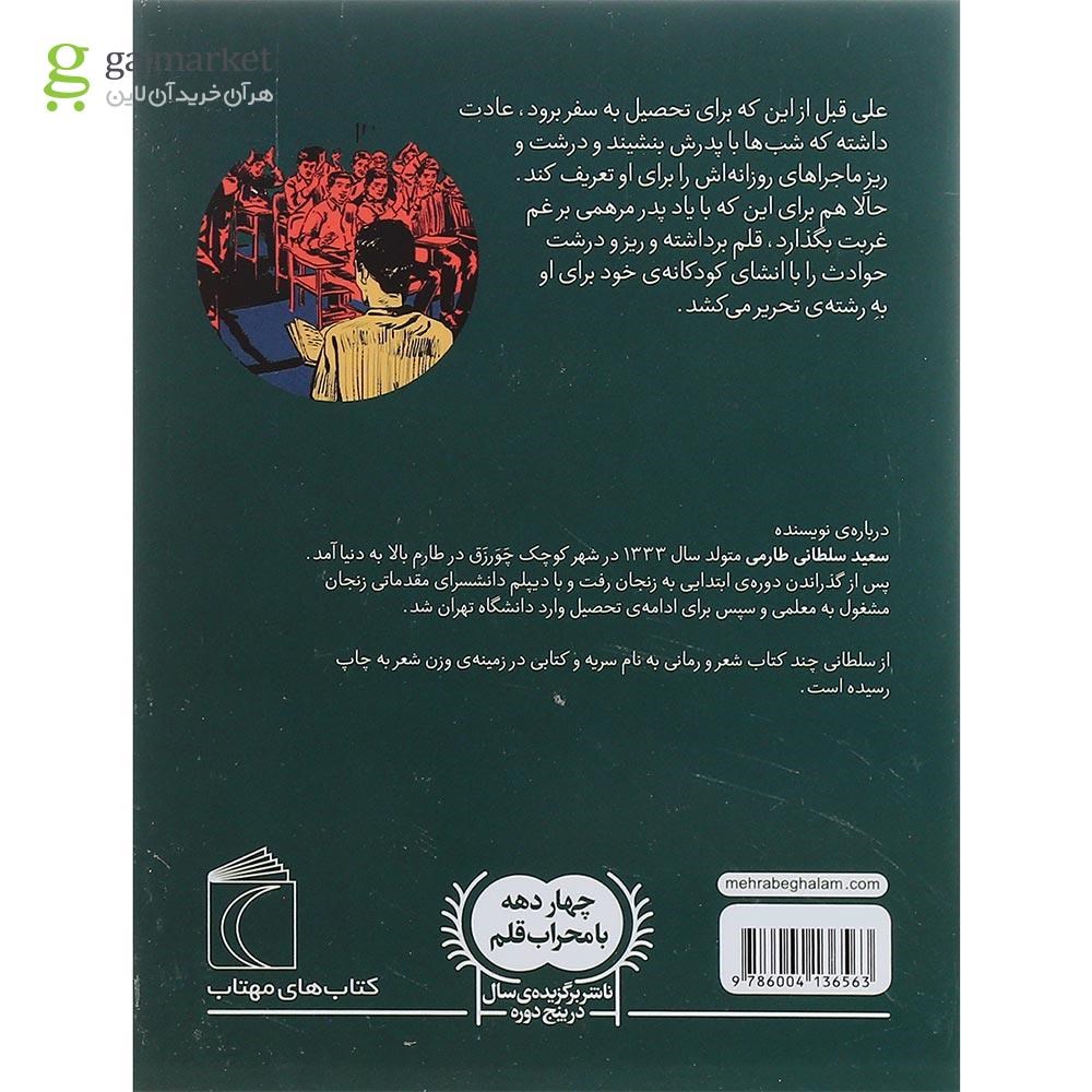 تصویر از کتاب پیش از پست چی