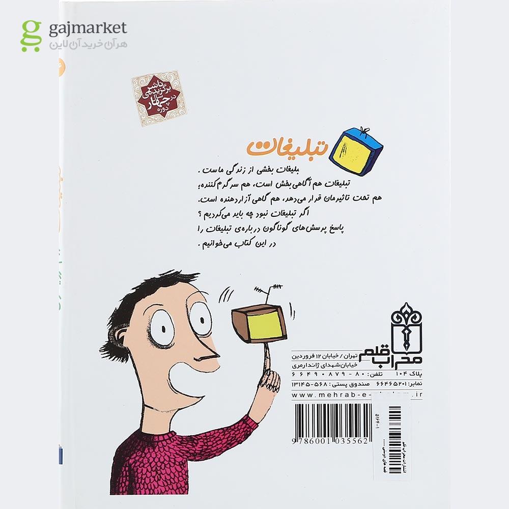 تصویر از کتاب تبلیغات مجموعه جهان امروز