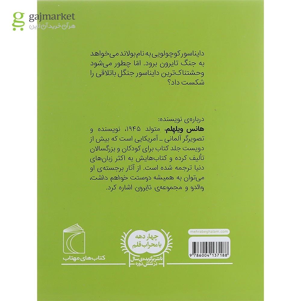 تصویر از کتاب تایرون وحشتناک