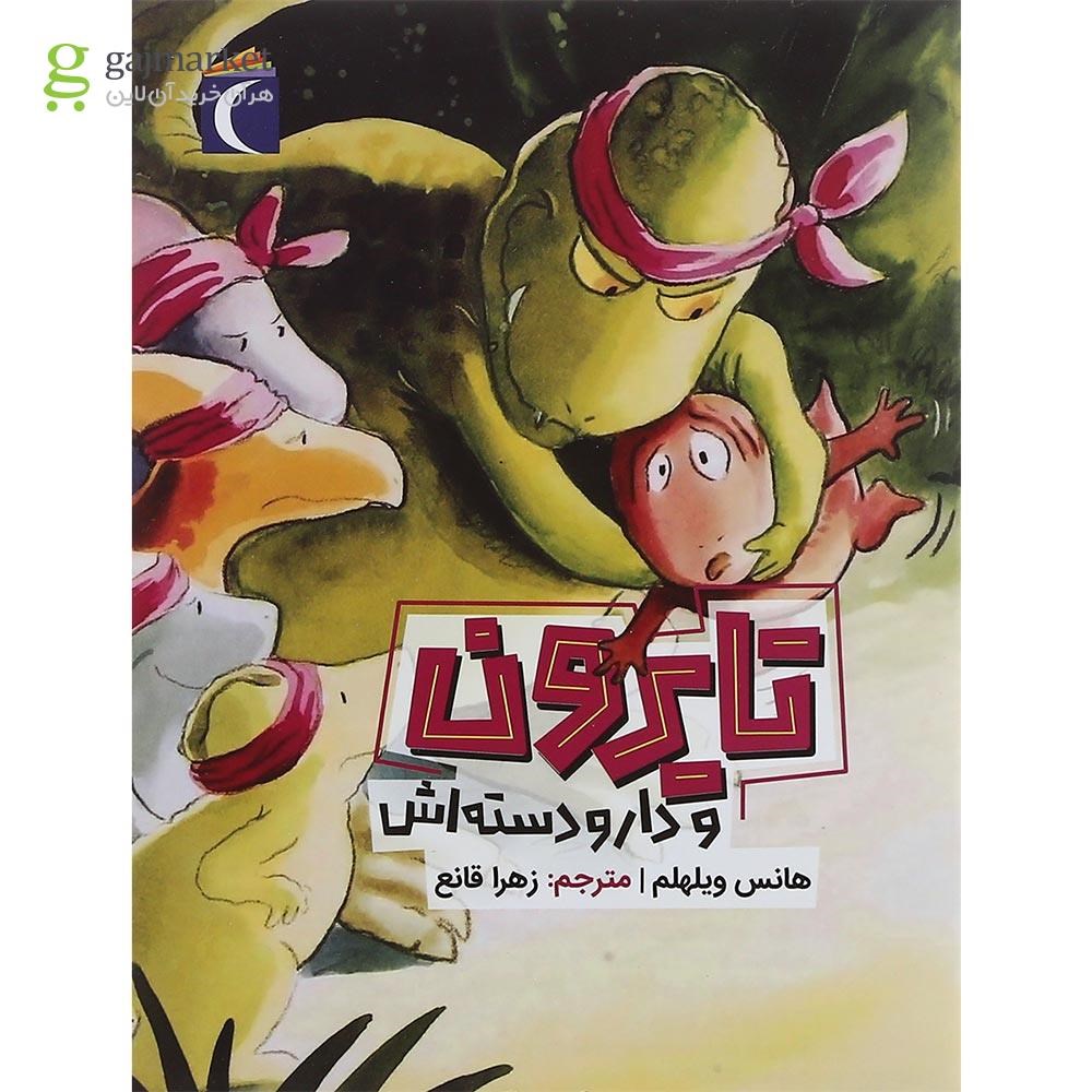 تصویر از کتاب تایرون و دار و دسته اش