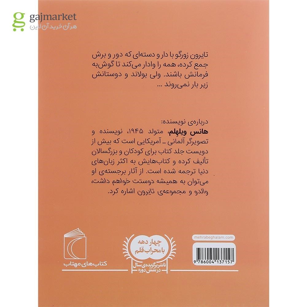 تصویر از کتاب تایرون و دار و دسته اش