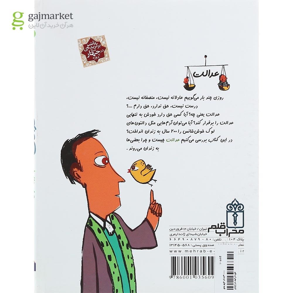تصویر از کتاب عدالت مجموعه جهان امروز