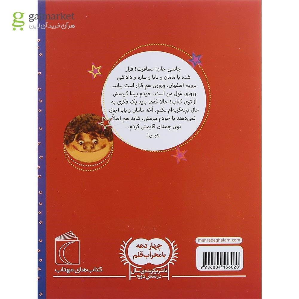 تصویر از کتاب من و غولم و بچه گربه ام