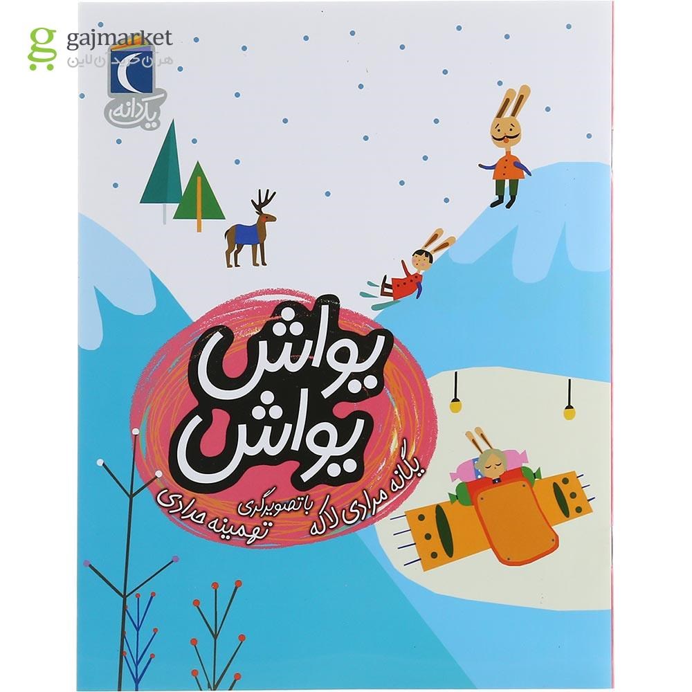 تصویر از کتاب یواش یواش