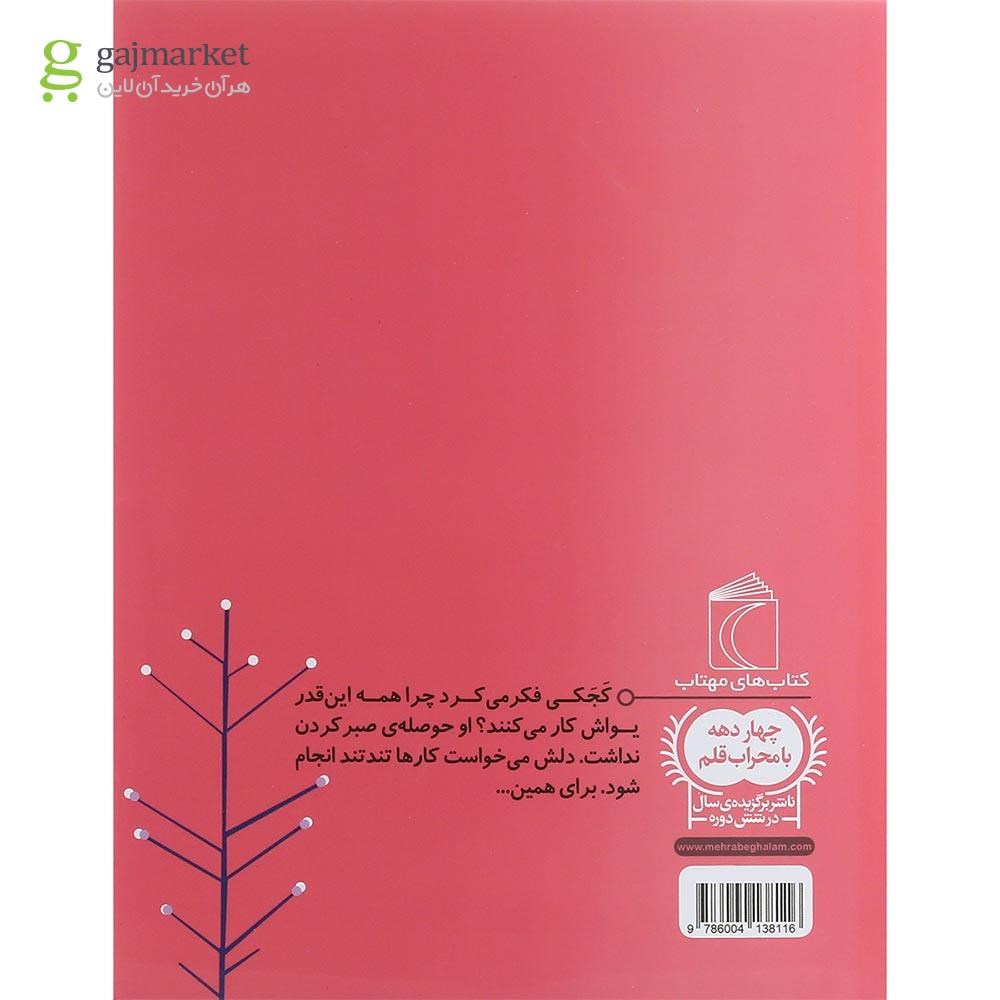 تصویر از کتاب یواش یواش