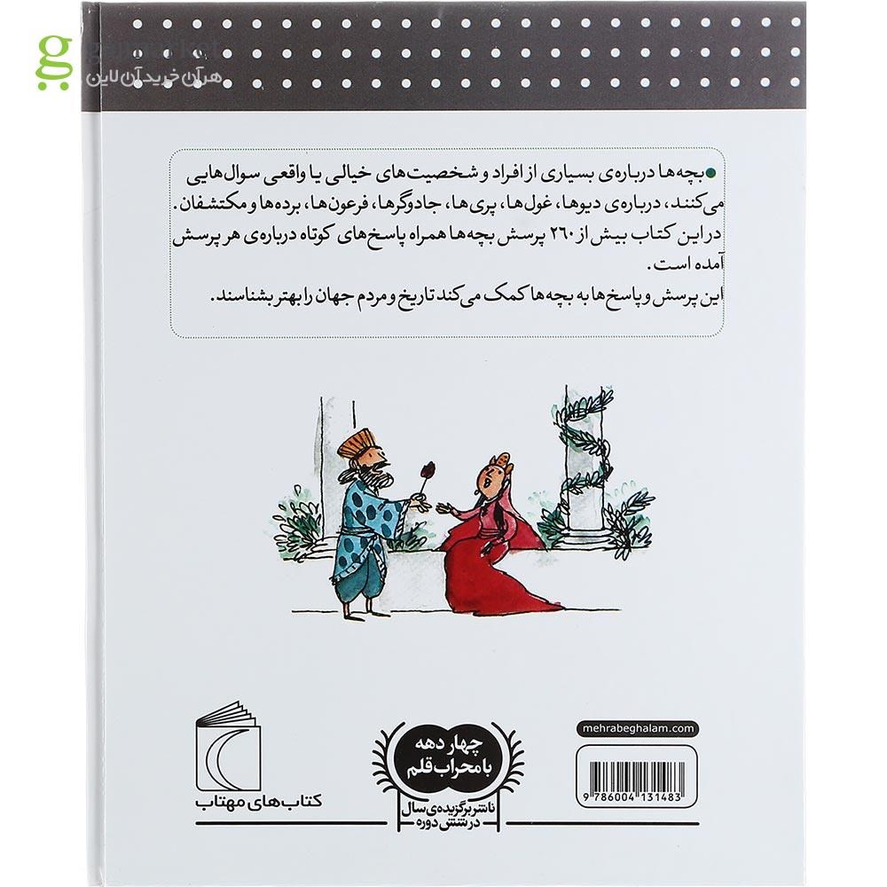 تصویر از کتاب دایره المعارف پاسخ به کیست های من