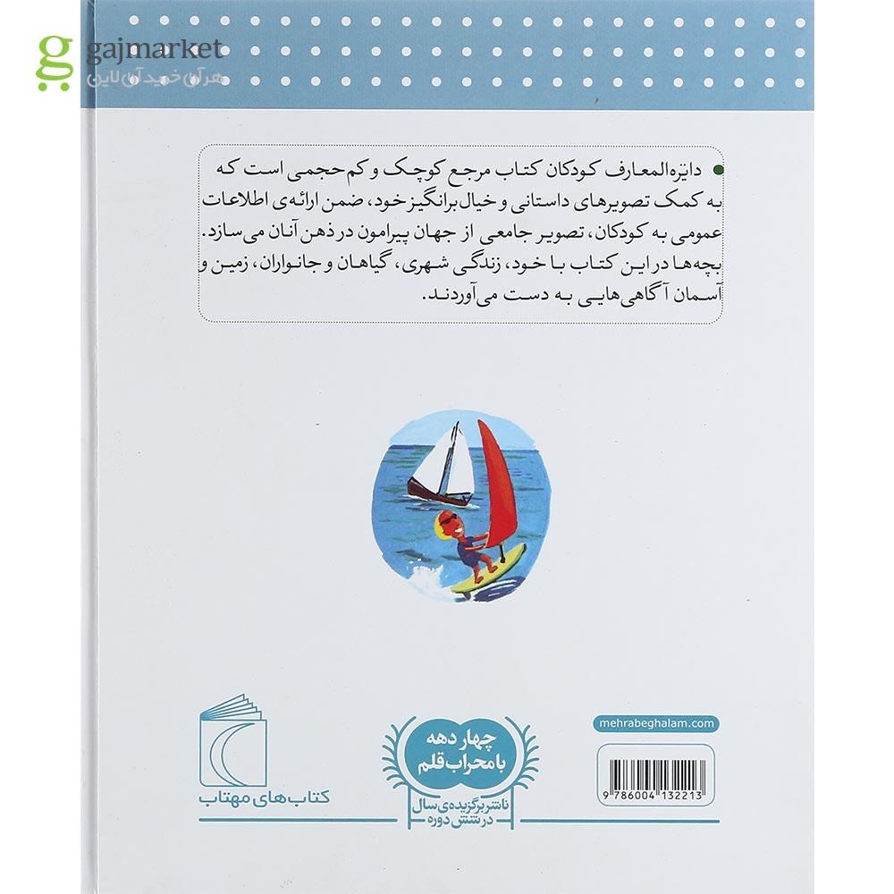 تصویر از کتاب دایره المعارف کودکان مجموعه کتاب های مرجع