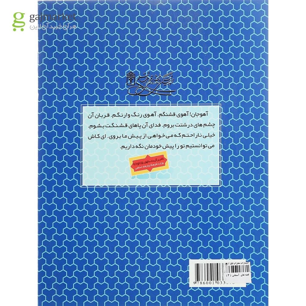 تصویر از کتاب آهو جان
