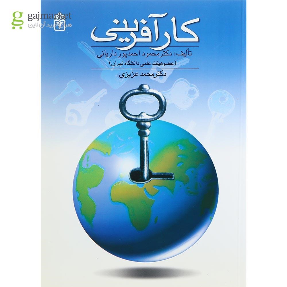 تصویر از کتاب کارآفرینی