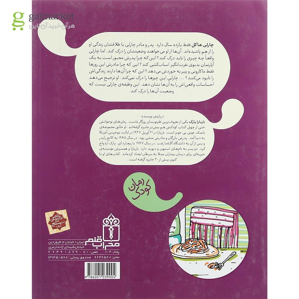 تصویر از کتاب مجبورم نکن لبخند بزنم