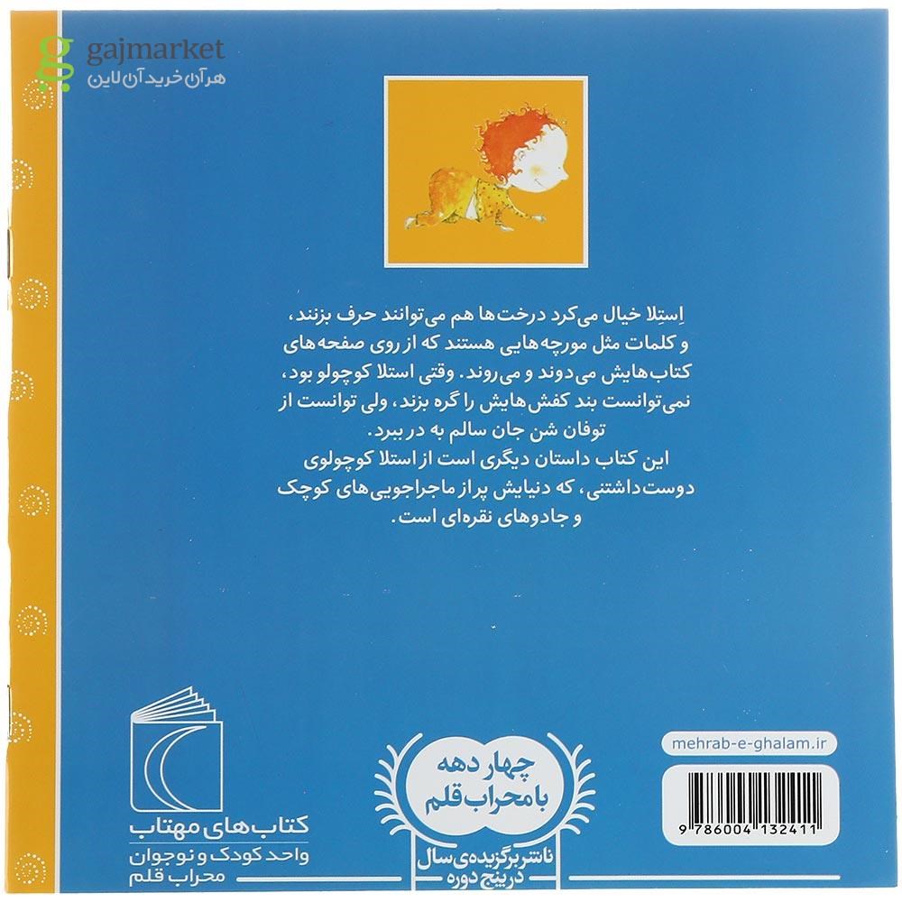 تصویر از کتاب استلا وقتی خیلی خیلی کوچولو بود