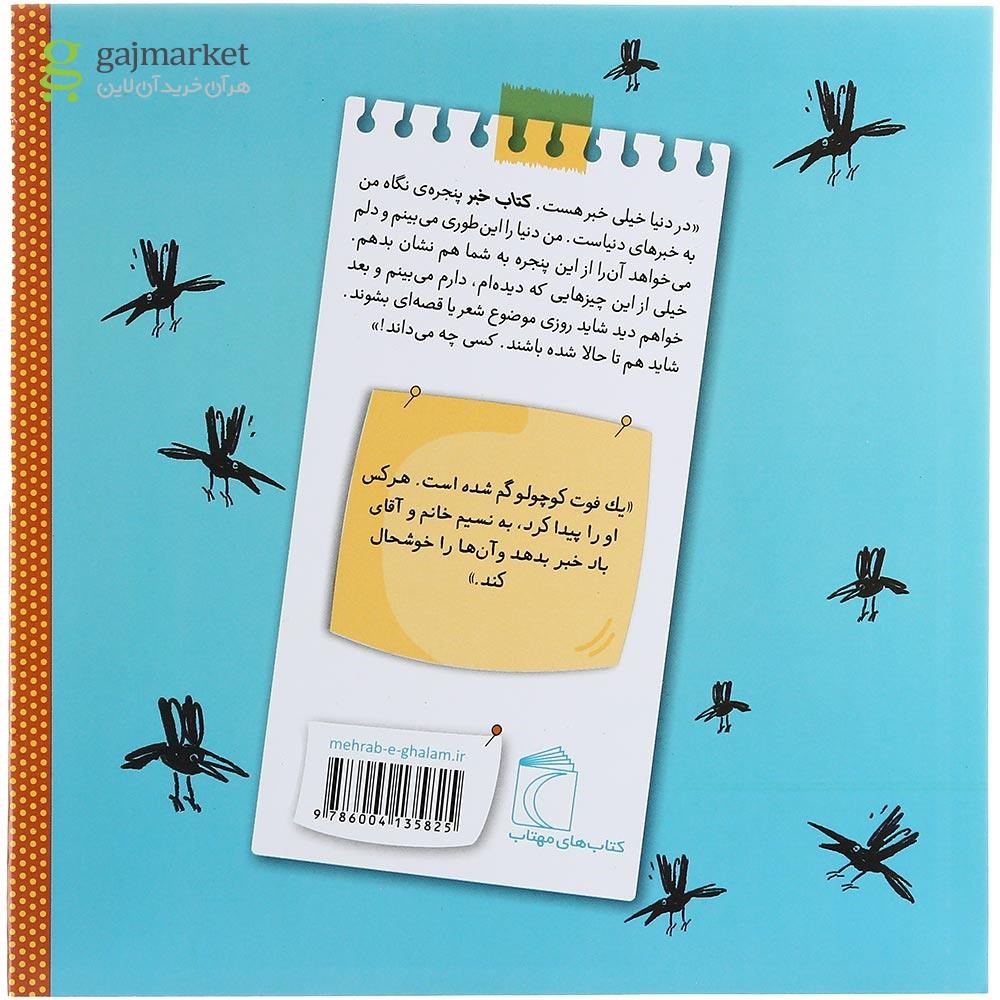 تصویر از کتاب فوت کوچولو گم شده مجموعه کتاب خبر جلد 1 