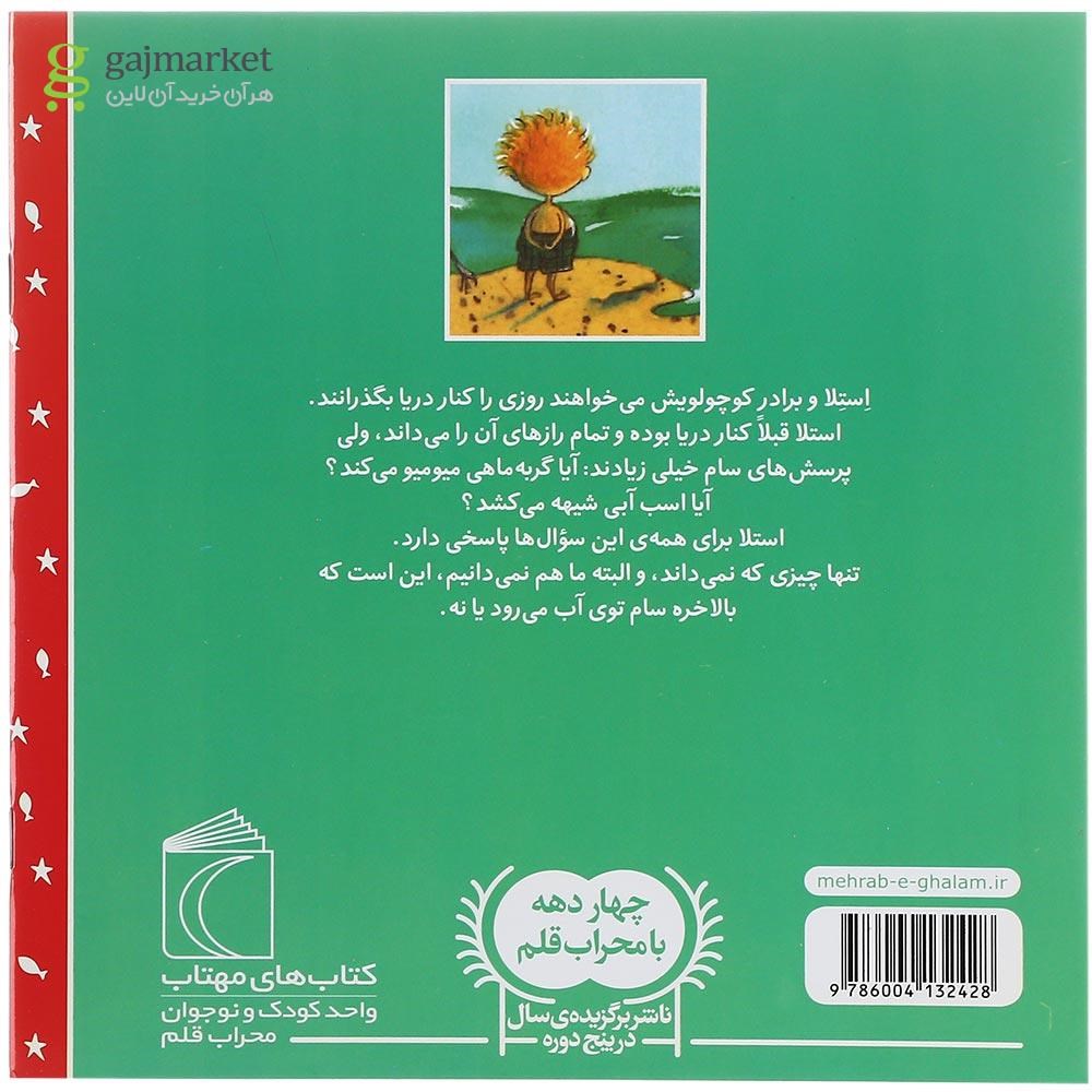 تصویر از کتاب استلا ستاره ی دریا