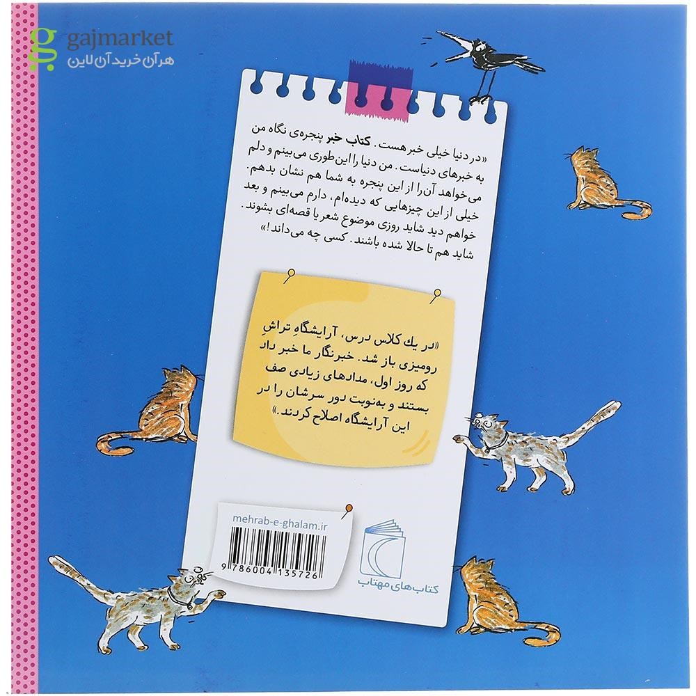 تصویر از کتاب آرایشگاه تراش مجموعه کتاب خبر جلد 3