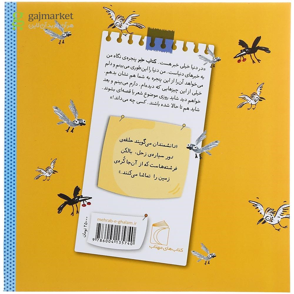 تصویر از کتاب بالکن فرشته ها مجموعه کتاب خبر جلد 4
