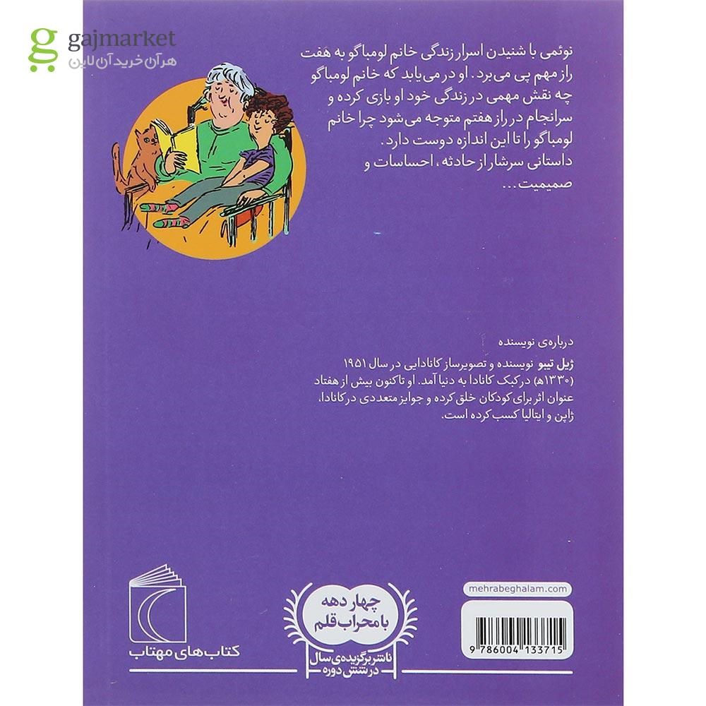 تصویر از کتاب هفت واقعیت مجموعه نوئمی جلد 4