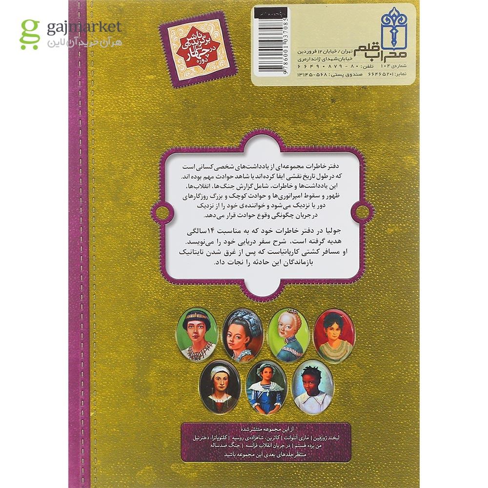 تصویر از کتاب کمک به تایتانیک
