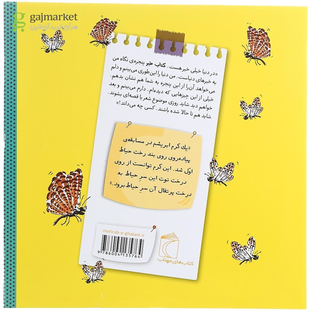 تصویر از کتاب پیاده روی روی بند رخت مجموعه کتاب خبر جلد 5