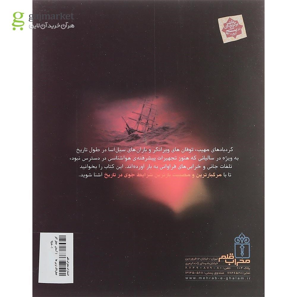 تصویر از کتاب آسمان خطر آفرین