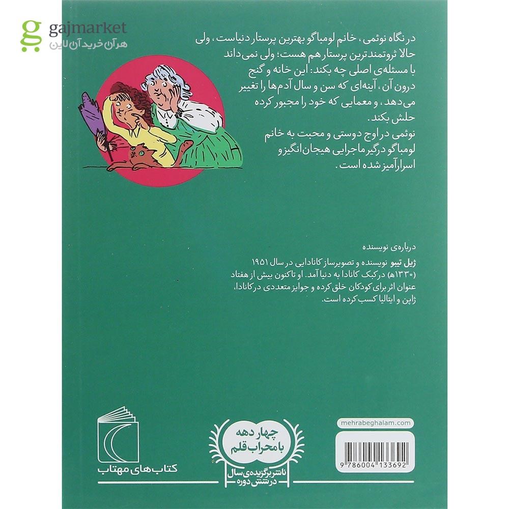 تصویر از کتاب روز باور نکردنی مجموعه نوئمی جلد 2